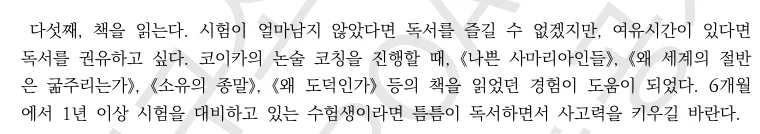 공기업 논술 예상문제 직접 제작해 보기