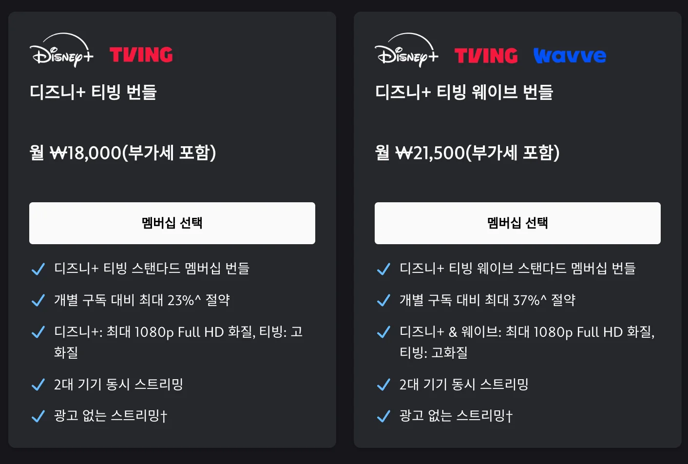 디즈니플러스 티빙 웨이브 번들 요금제