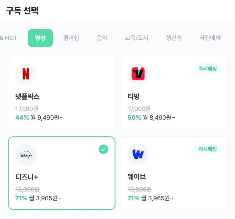 피클플러스 디즈니플러스 선택