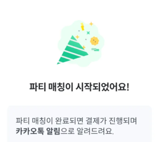 피클플러스 디즈니플러스 파티 매칭