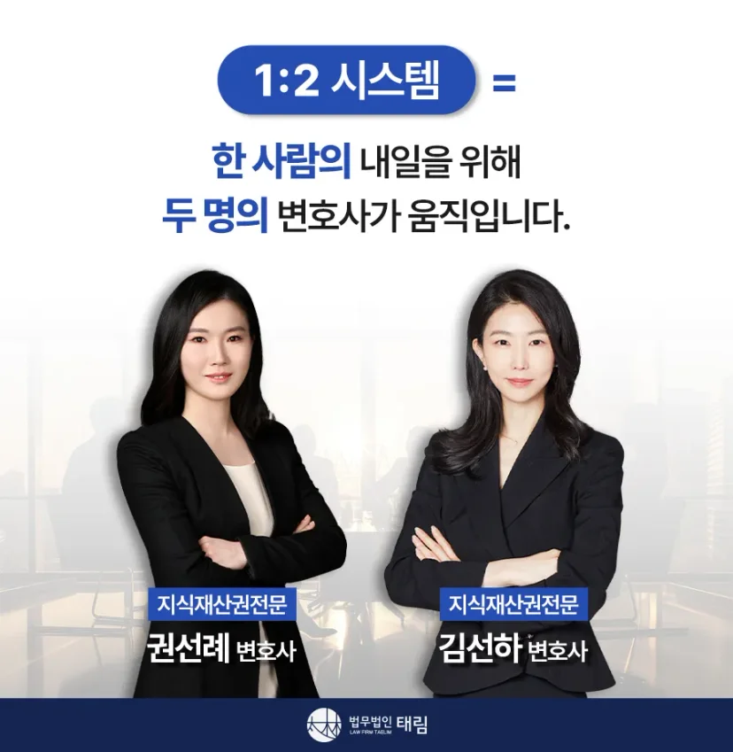 지식재산권전문변호사 상담  법무법인 태림