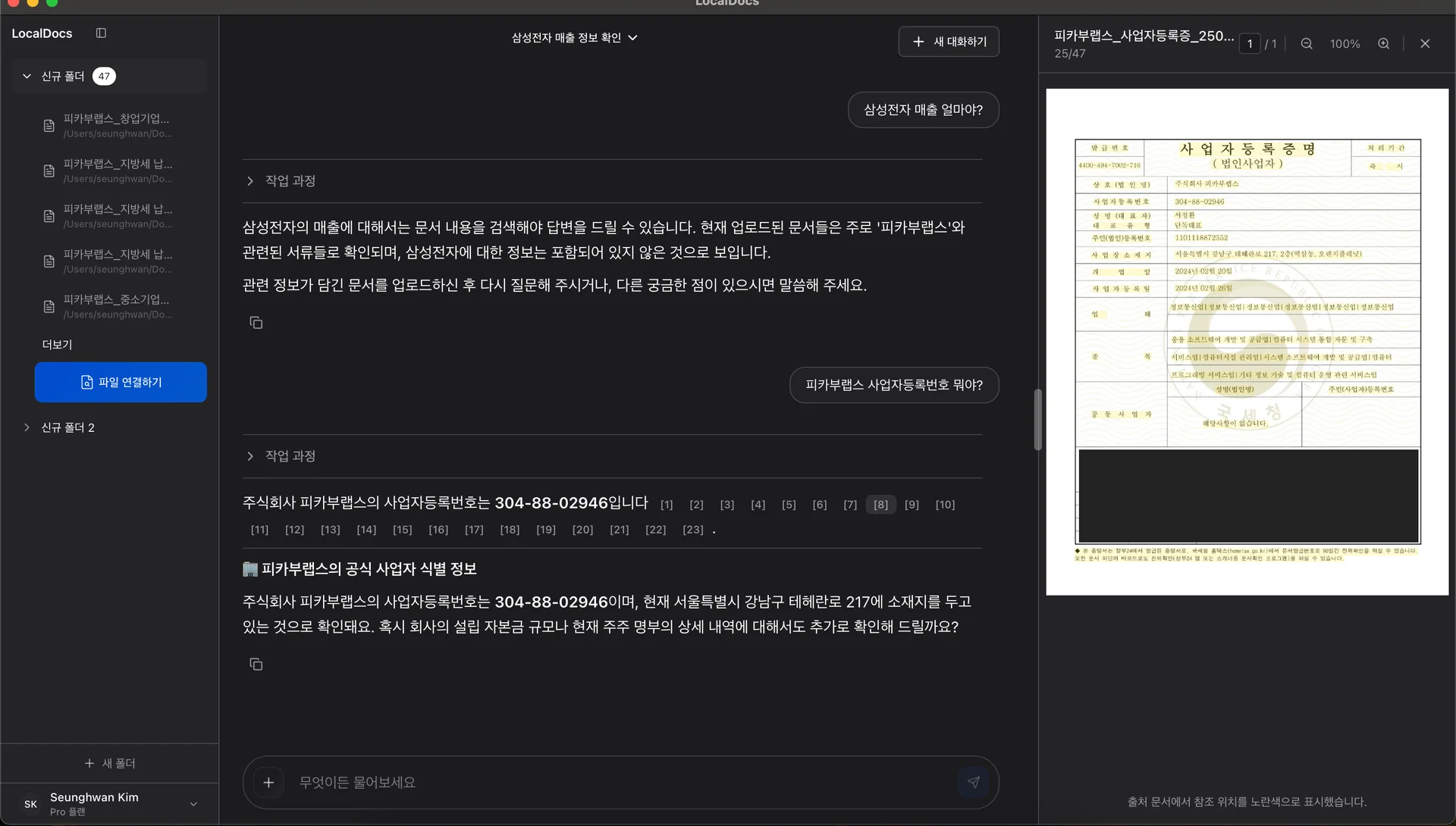 로컬독스 앱 사용 화면