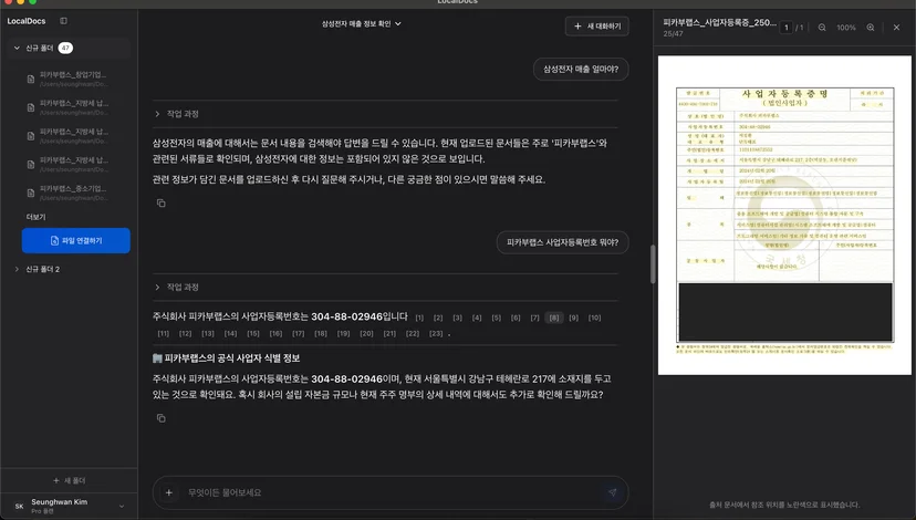 로컬독스 앱 사용 화면