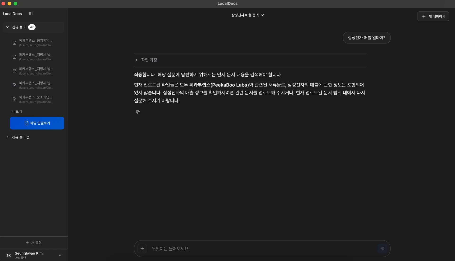 로컬독스 앱 사용 화면