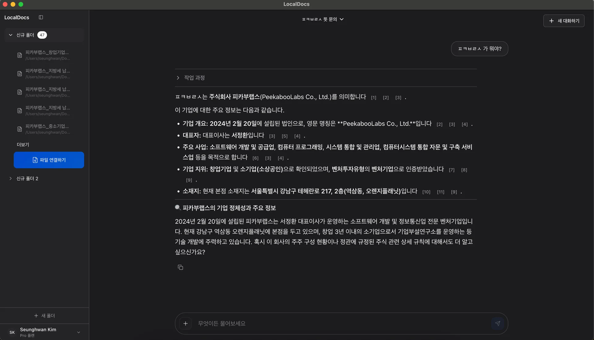 로컬독스 앱 사용 화면