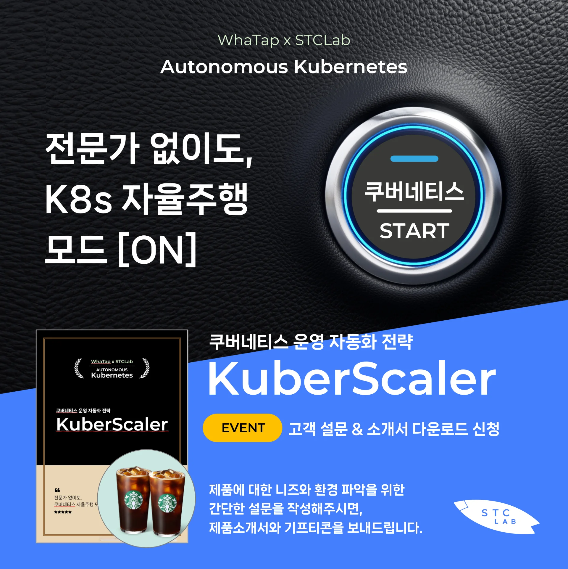 KuberScaler 고객 설문 및 소개서 다운로드 이벤트