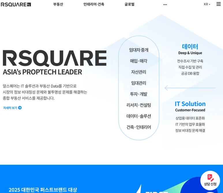 부동산 Data 솔루션 알스퀘어