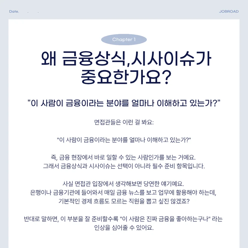 금융공기업, 왜 금융상식·시사이슈가 중요한가요?