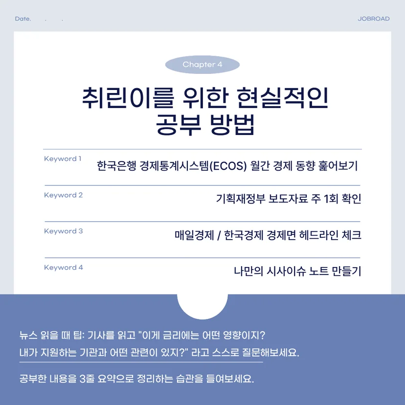 금융공기업 취린이를 위한 현실적인 공부 방법