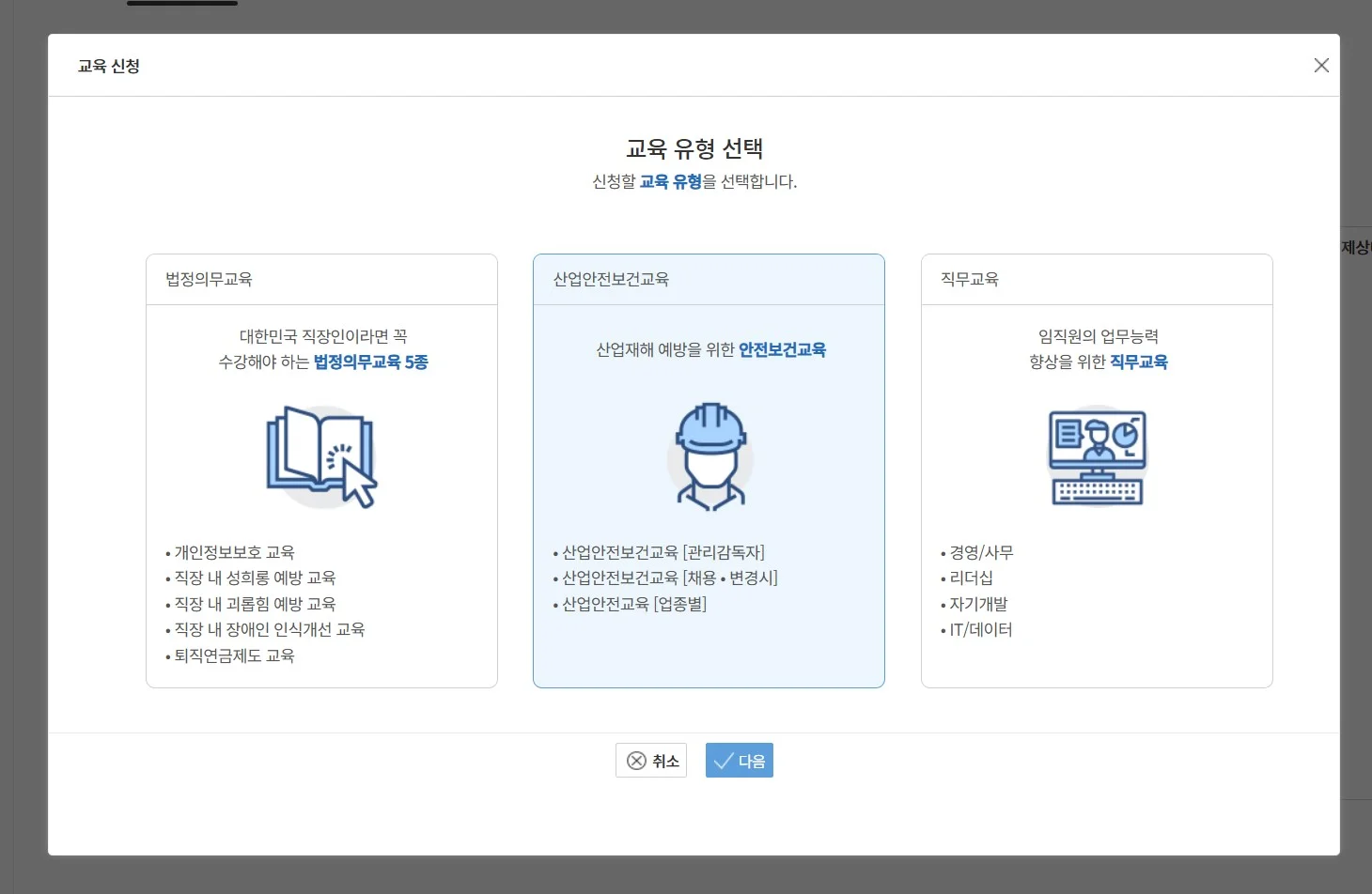 다우오피스HR에서 제공하는 산업안전보건교육 기능