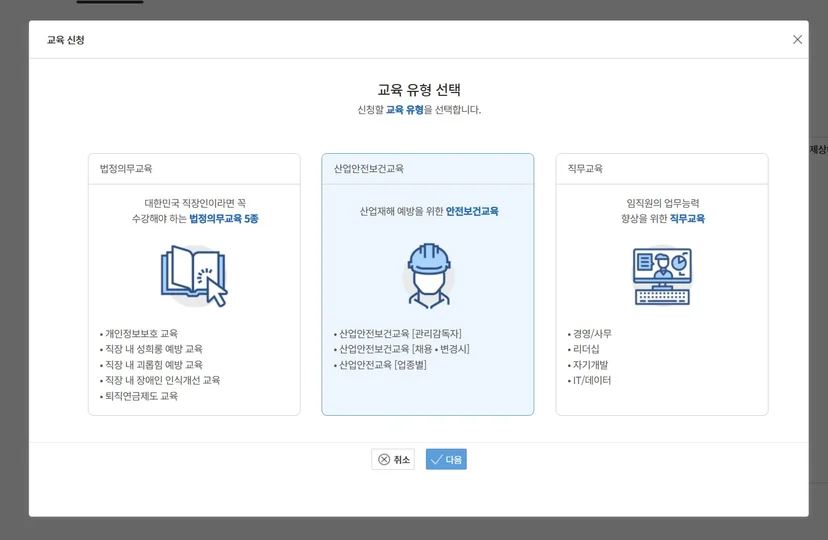 다우오피스HR에서 제공하는 산업안전보건교육 기능