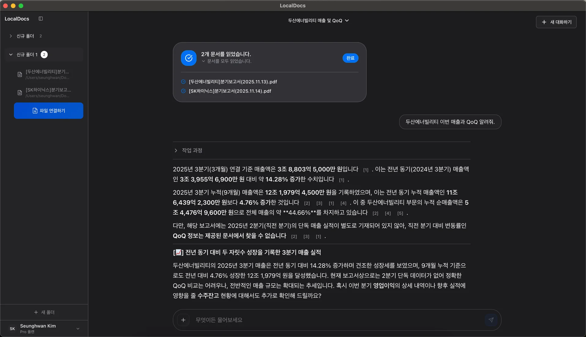 로컬독스 두산에너빌리티 매출 및 QoQ 질의응답