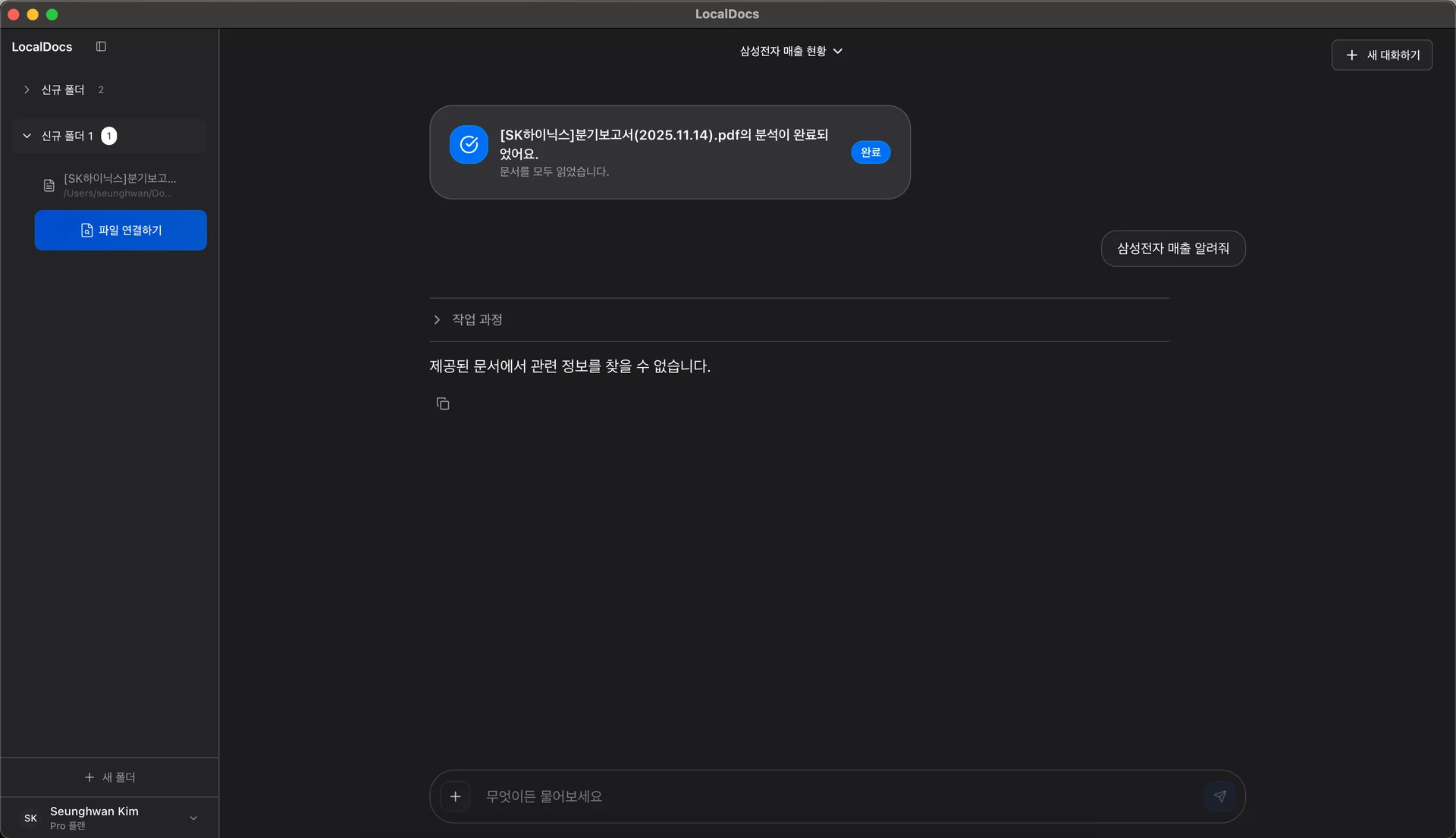 SK하이닉스 자료에서 삼성전자 매출 질의 시 로컬독스 응답