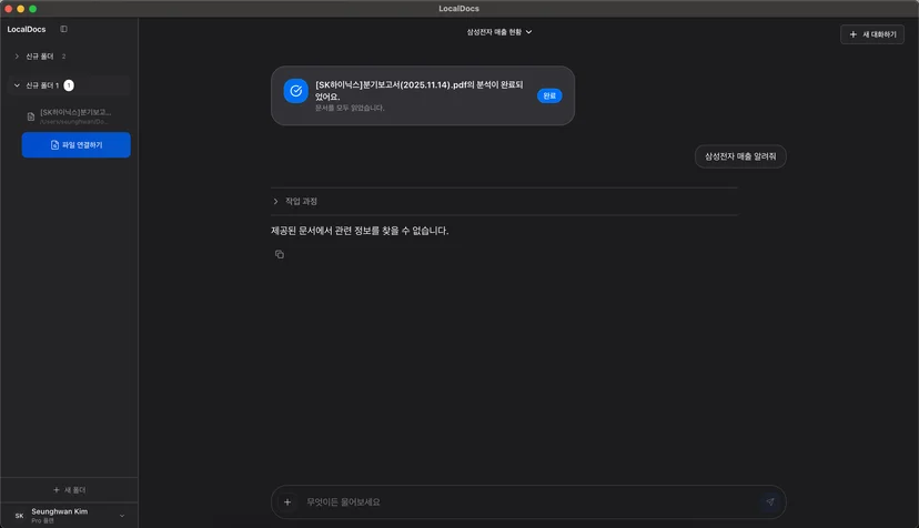 SK하이닉스 자료에서 삼성전자 매출 질의 시 로컬독스 응답