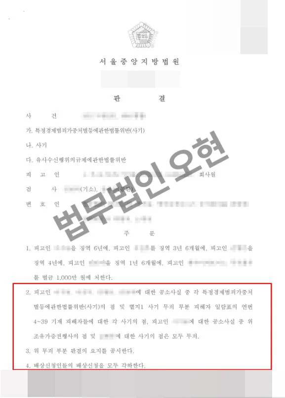 의뢰인 3명에 대한 무죄 판결문