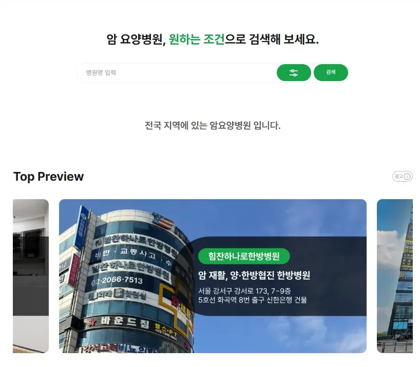 힐링오아시스에서 병원 정보 비교하는 방법