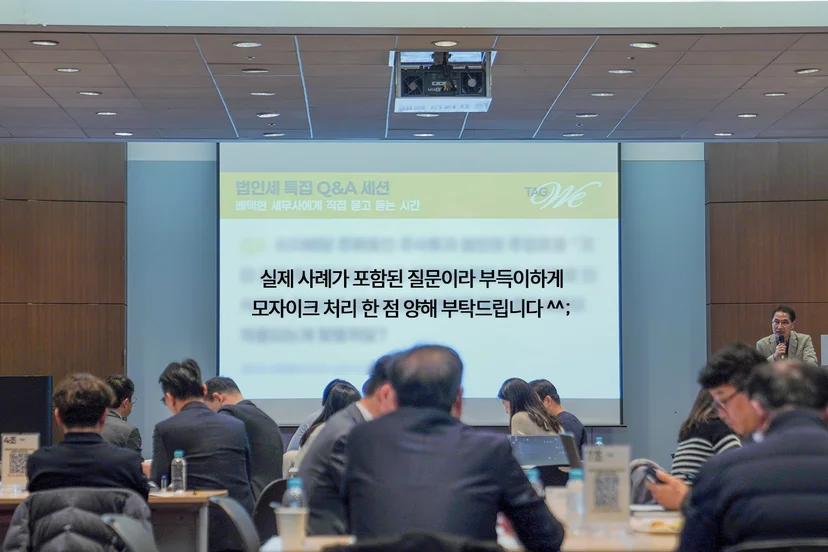 Q&A현장, 스크린을 정면에서 촬영한 사진. 실제사례가 포함된 질문이 적혀져있어 모자이크처리하였다.