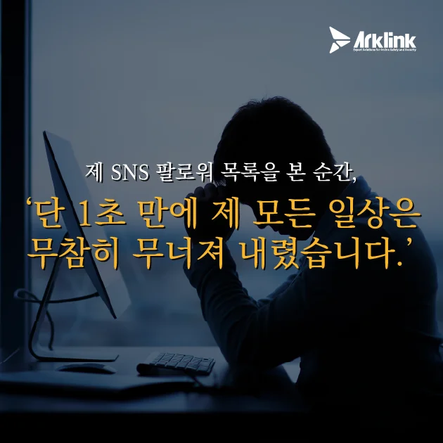 돈으로도 끝나지 않은 랜덤채팅 협박