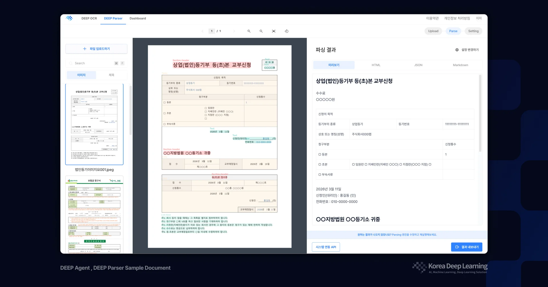 DEEP OCR과 DEEP Parser 기반 문서 자동화 화면 – KYC 서류를 읽고 구조화 데이터로 변환해 사람이 다시 입력하지 않아도 되는 처리 흐름