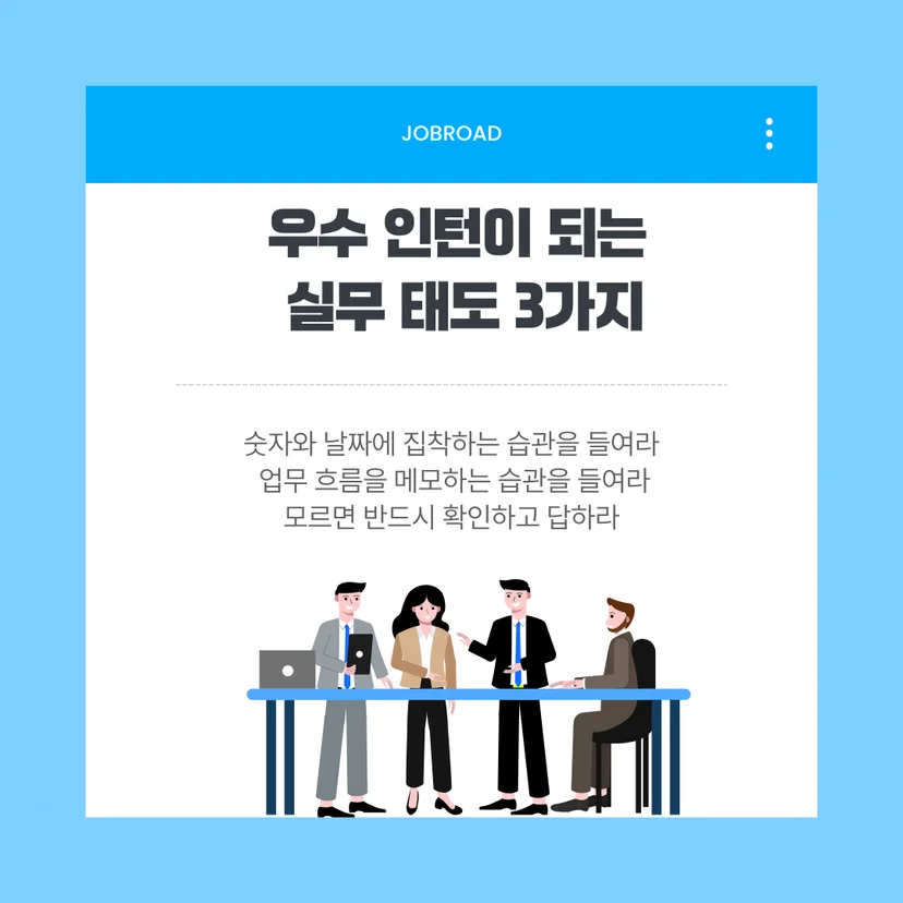 신용보증기금 우수 인턴이 되는 실무 태도 3가지