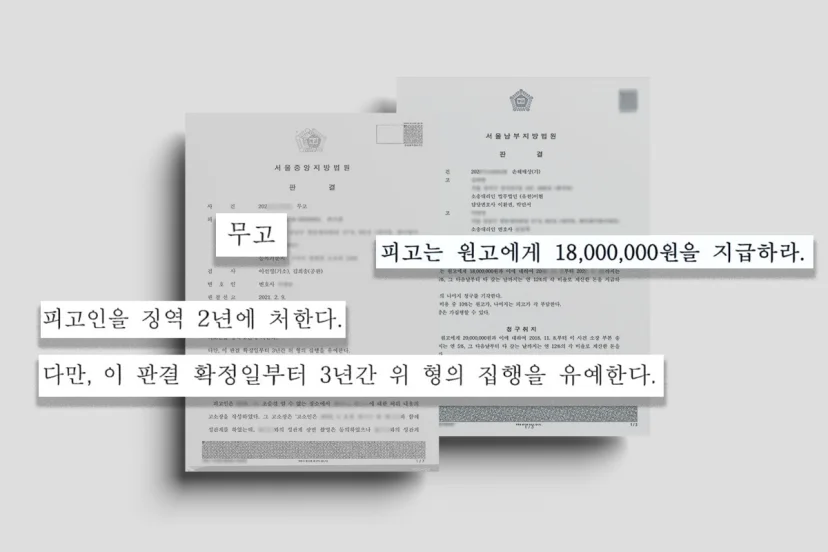 성범죄 무고죄, 징역형 집행유예와 손해배상 처벌 이미지