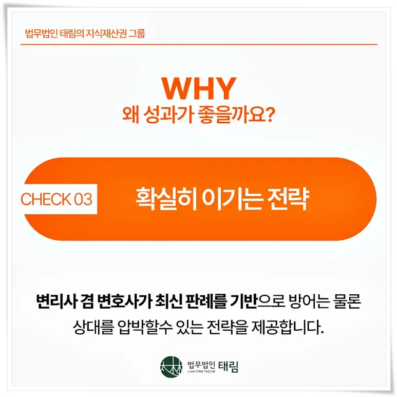지식재산권전문변호사  특허·상표·저작권 침해 대응 – 법무법인 태림
