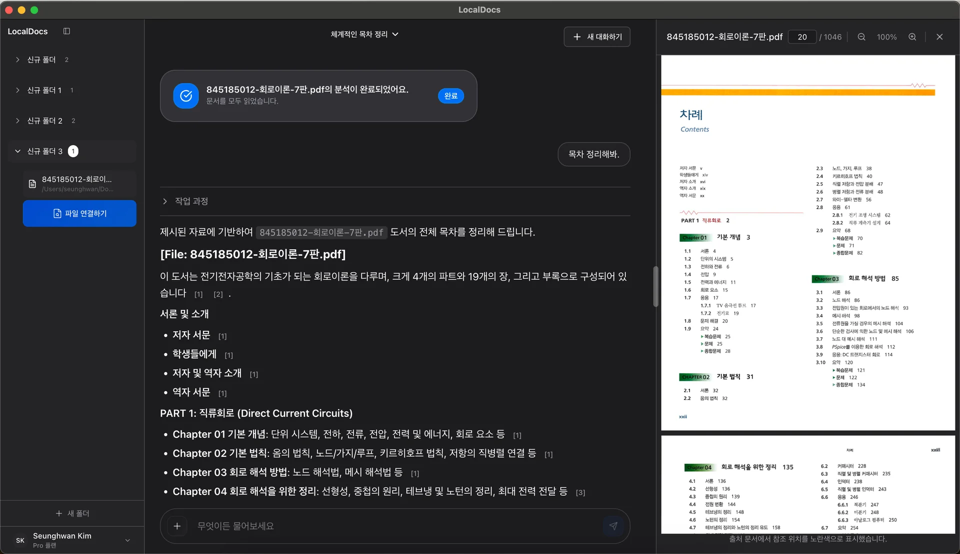 로컬독스가 1,000p가 넘는 회로이론도 읽는 모습