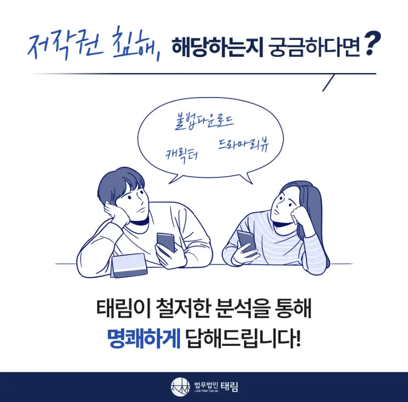 지식재산권 침해 대응 전문  권선례 변호사 성공사례 – 법무법인 태림