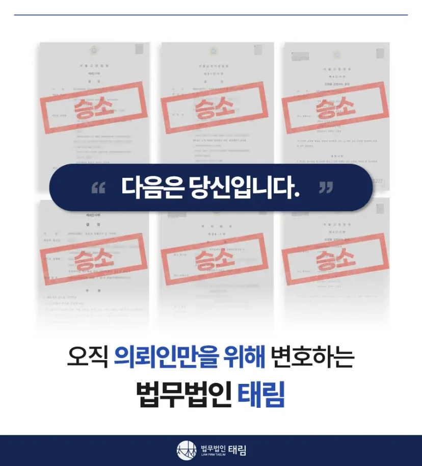 지식재산권 침해 대응 전문  권선례 변호사 성공사례 – 법무법인 태림