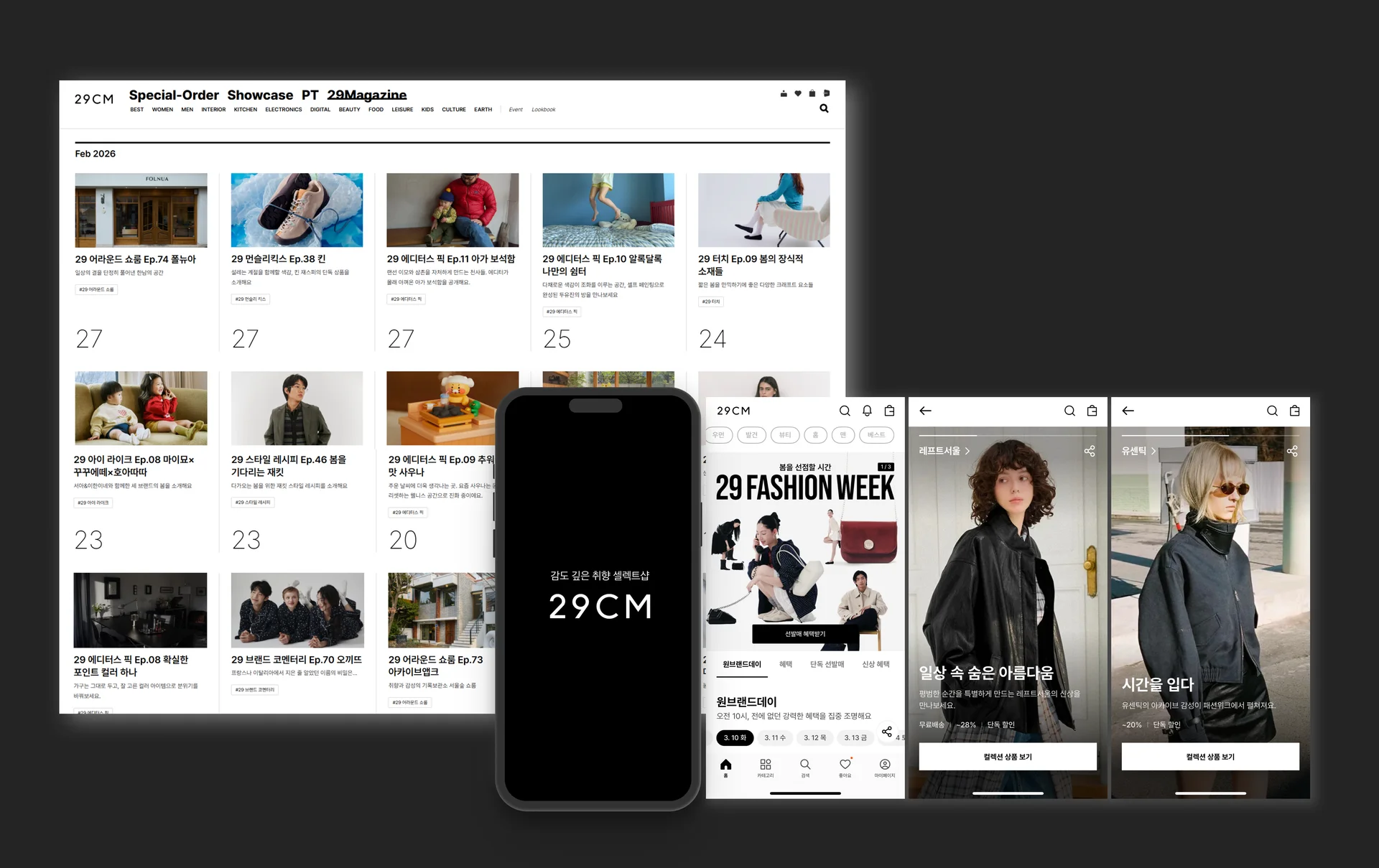 29cm-플랫폼-이미지