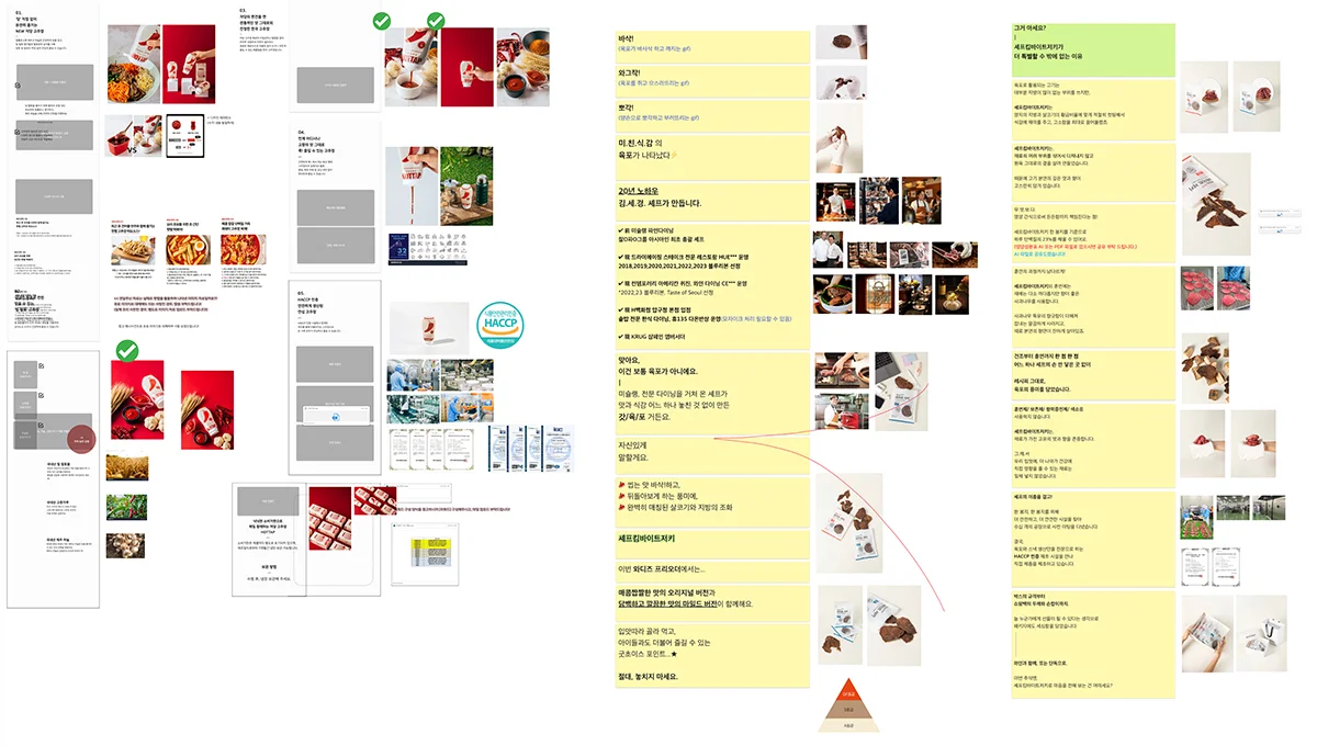 로칼로우 저당 고추장, 바이트 저키 상세페이지 기획안 캡처 이미지