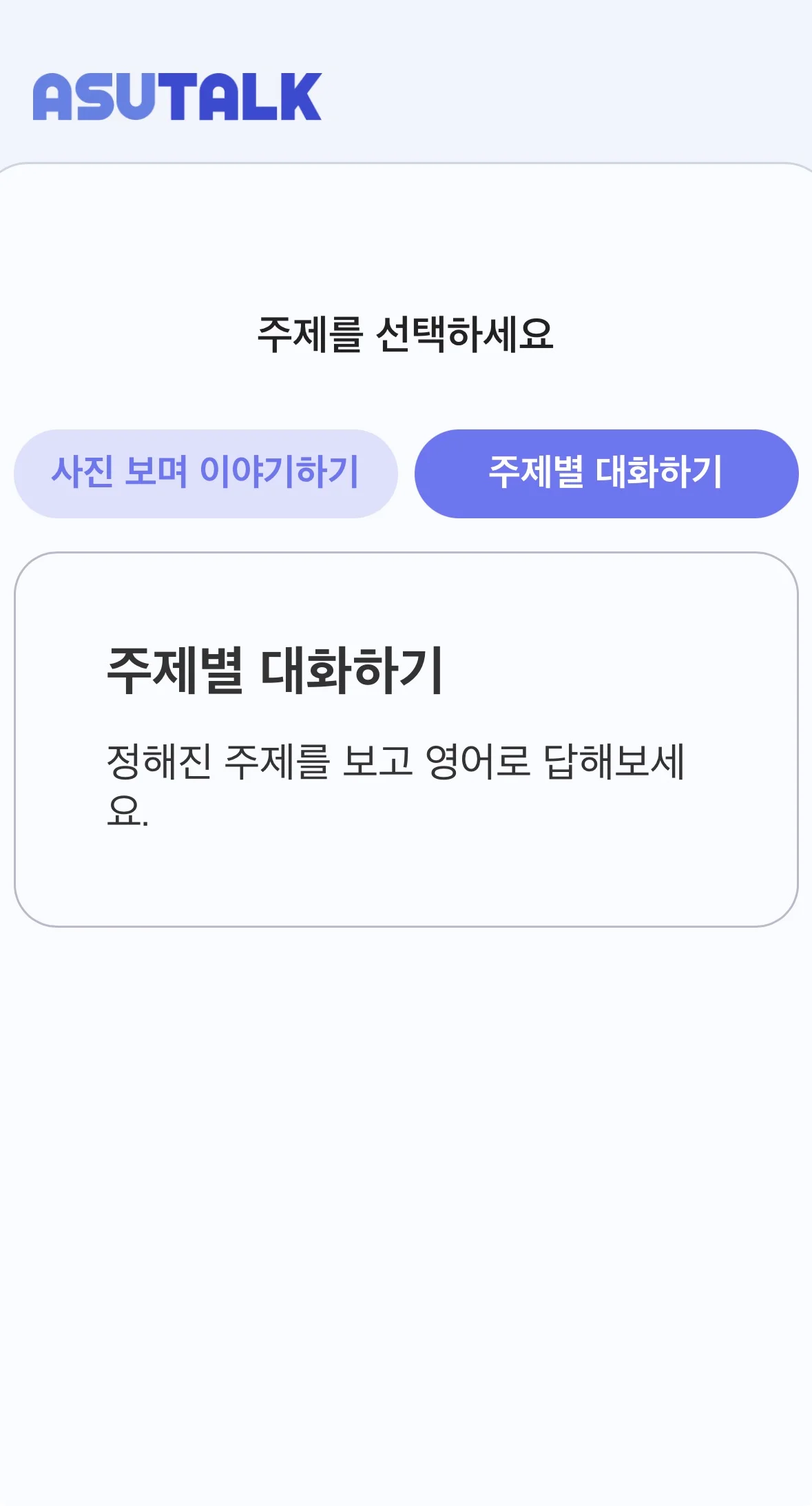 아쥬톡 카카오톡 체험 화면 2
