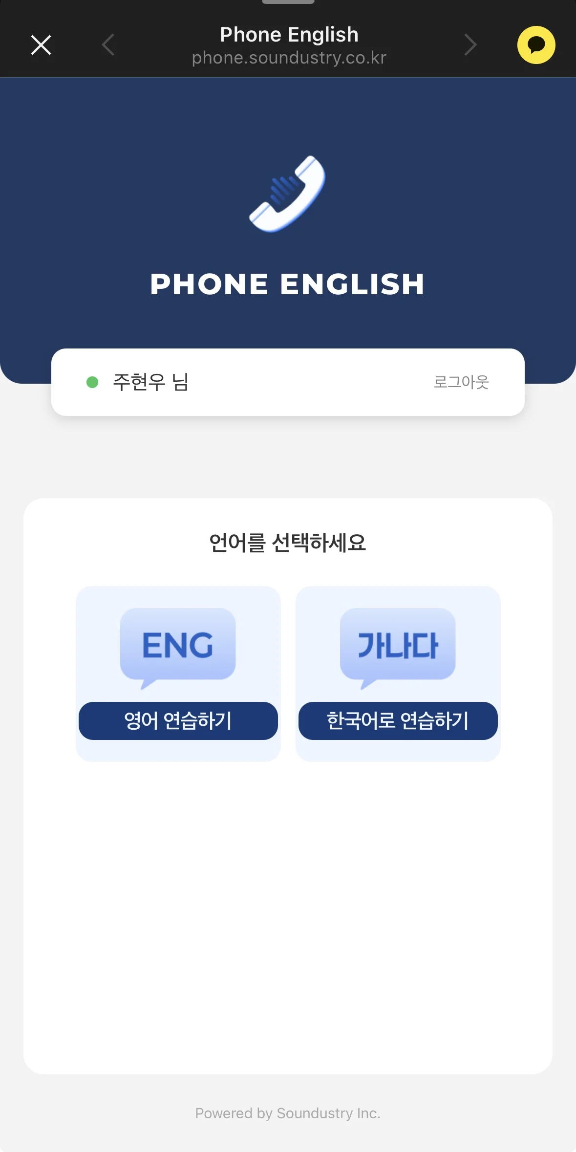 아쥬톡 카카오톡 체험 화면 1