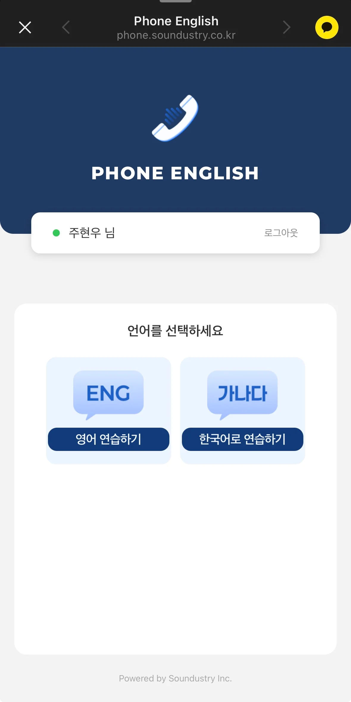 아쥬톡 카카오톡 체험하기