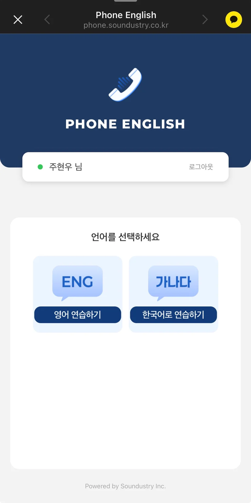 아쥬톡 카카오톡 체험하기