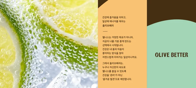 올리브영 ‘올리브베러(Olive Better)’