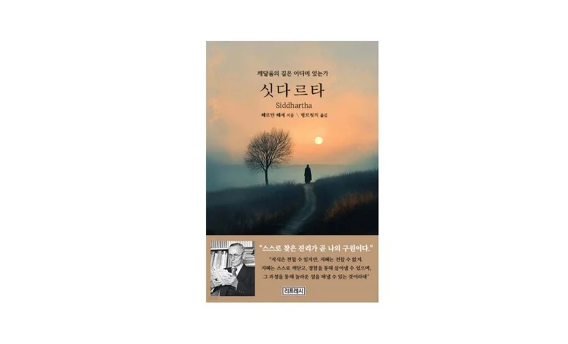 싯다르타(헤르만 헤세) 책 표지