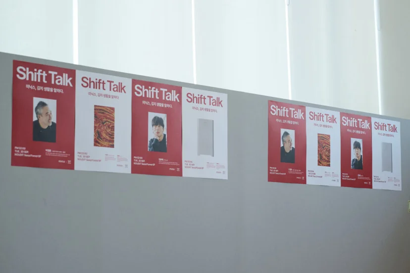 행사장 벽면에 나란히 붙어있는 미닉스×대상 종가 Shift Talk 행사 포스터들