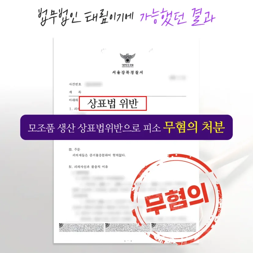 상표·디자인 침해 대응 10선