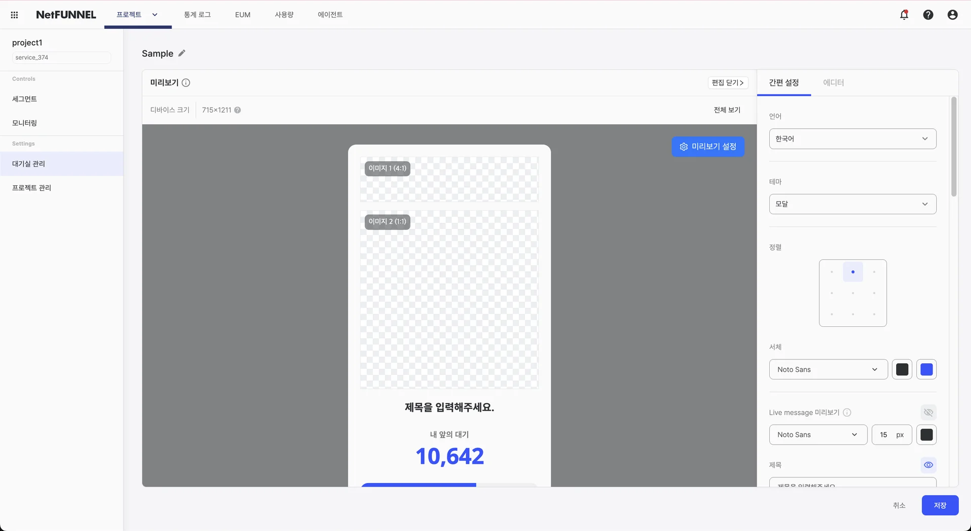 넷퍼넬 대기실 간편 설정창