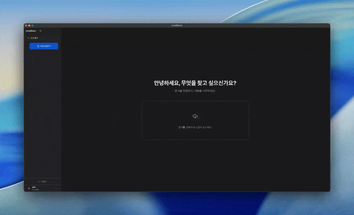 로컬독스 문서 연결 장면