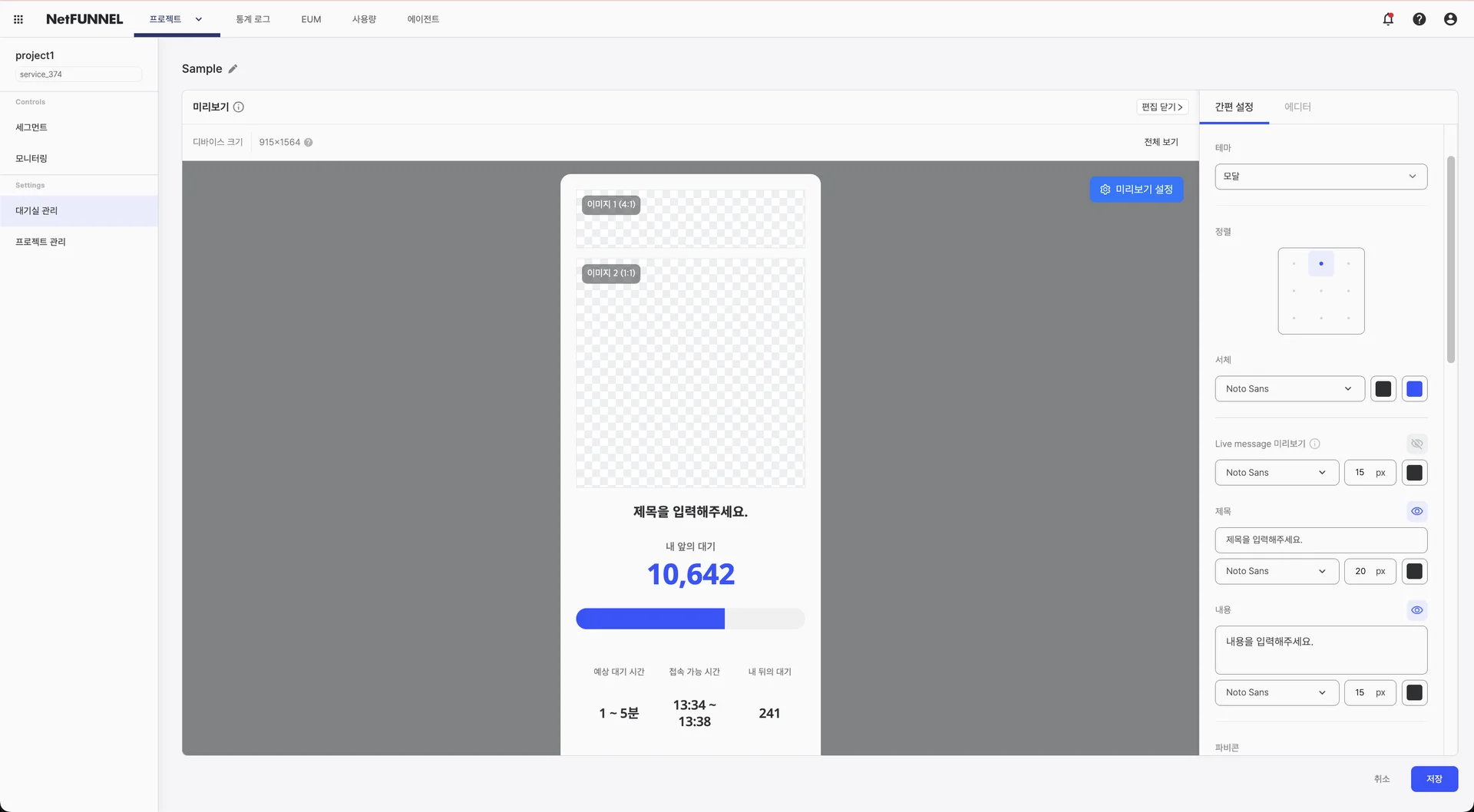 넷퍼넬 가상 대기실: 모달 형 테마