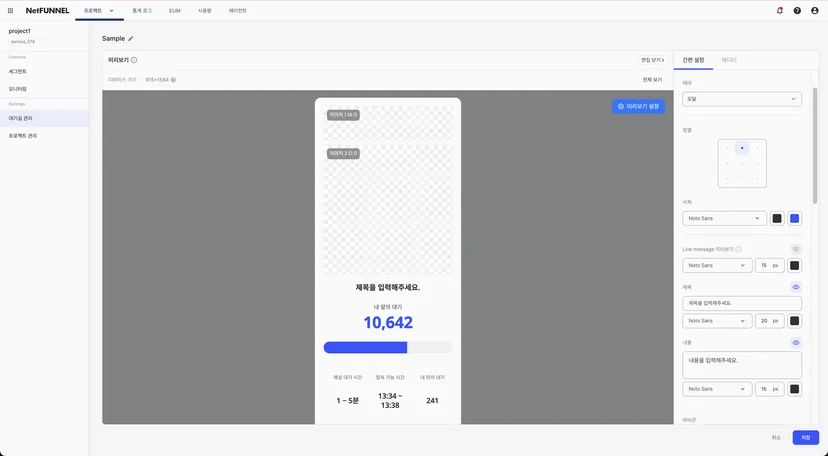 넷퍼넬 가상 대기실: 모달 형 테마