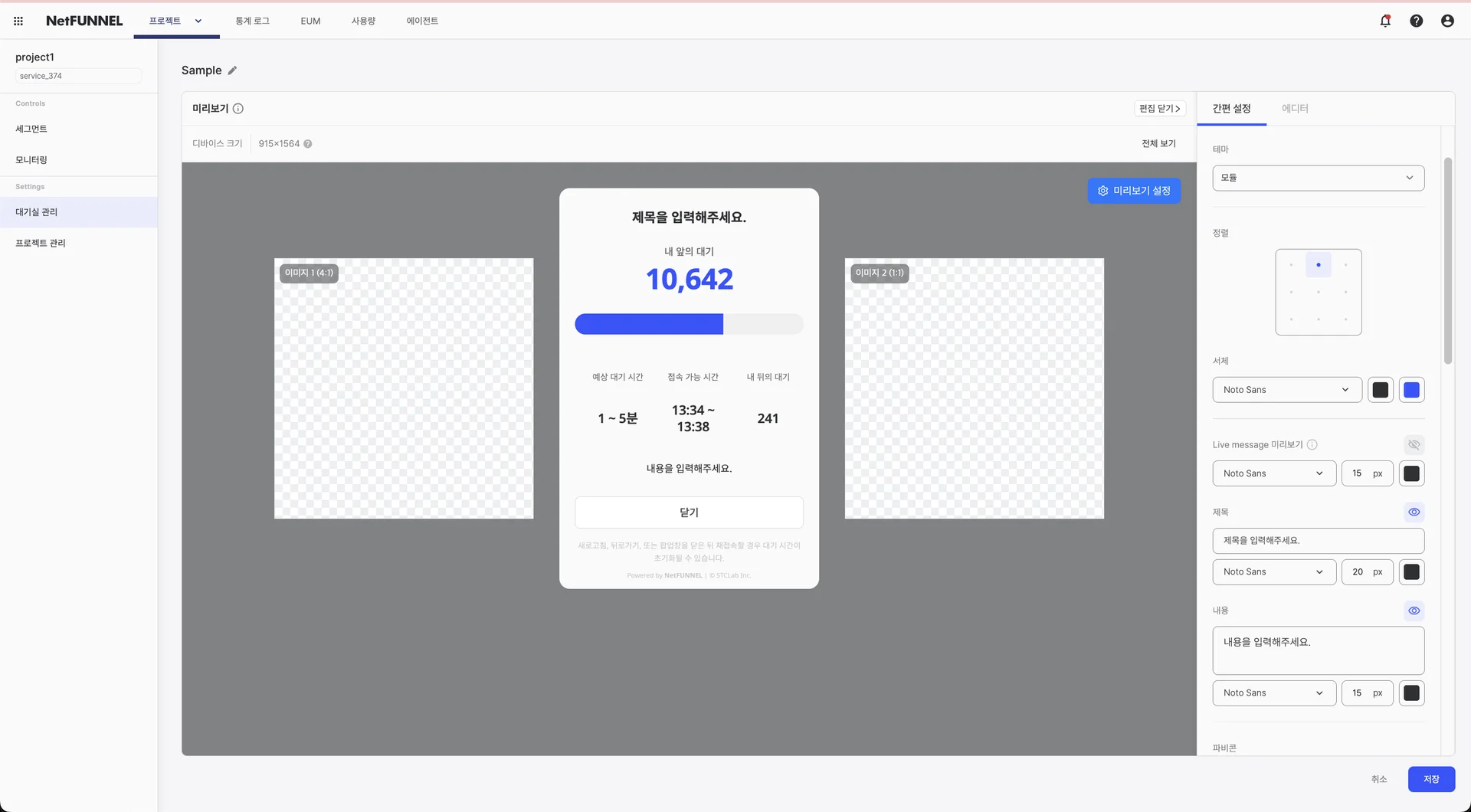 넷퍼넬 가상 대기실: 모듈 형 테마