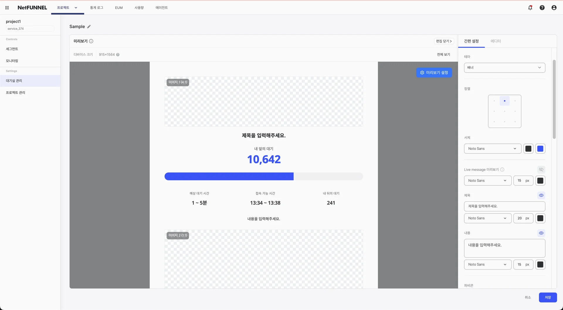 넷퍼넬 가상 대기실: 배너 형 테마