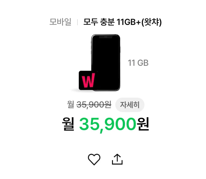 스카이라이프 왓챠 요금제