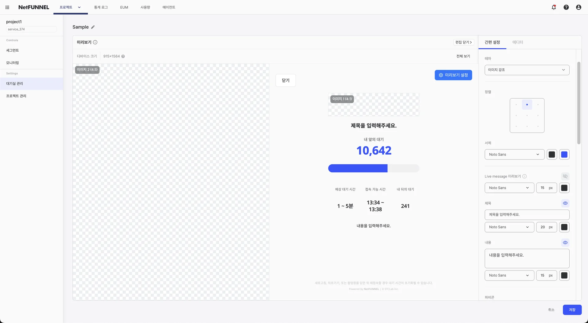 넷퍼넬 가상 대기실: 이미지 강조 테마 / 안내 강조 테마는 대기 정보를 왼쪽에 표기합니다. 