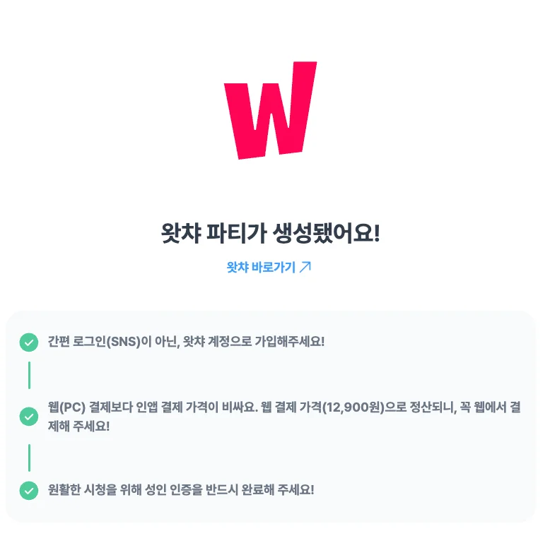 피클플러스 왓챠 파티