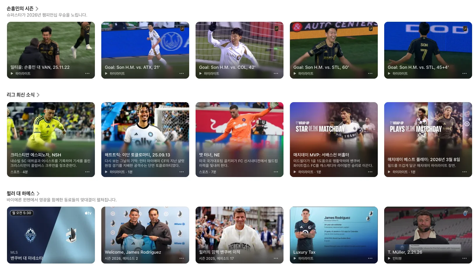 애플TV MLS 페이지