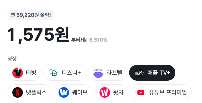 피클플러스 애플TV 가입 방법